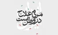 موسیقی مرهم زخم ناسور جنگ