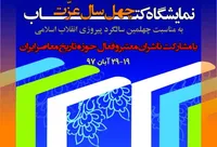 ۴۰ نمایشگاه کتاب در دانشگاه&zwnj;های کشور به مناسبت &laquo;چهل سالگی انقلاب اسلامی&raquo; برپا می&zwnj;شود