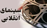 فاصله رویایی سینما با اندیشه آرمانی امام!