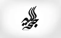 الگوبرداری از سبک زندگی حضرت زهرا(س)، چرا و چگونه؟