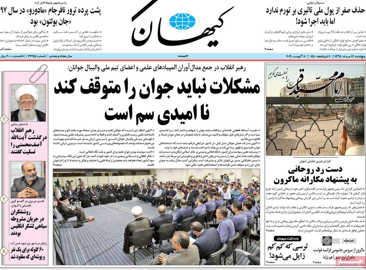 روزنامه های پنجشنبه ۱۷ مرداد