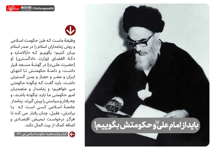 باید از امام علی (ع) و حکومتش بگوییم!
