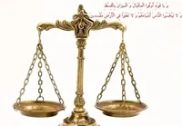 حکم قرآن درباره مجازات مفسدان و محاربان اقتصادی
