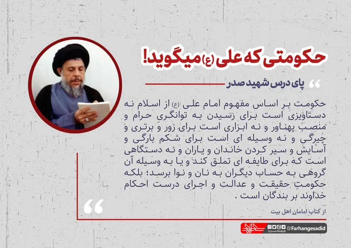 حکومتی که علی (ع) می&zwnj;گوید!