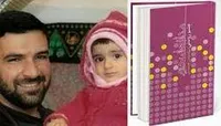 شهادت در حال قرائت قرآن
