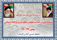 تشکیل کمیته محله محور جنبش مردمی پاسداشت چهل سال انقلاب اسلامی + عکس