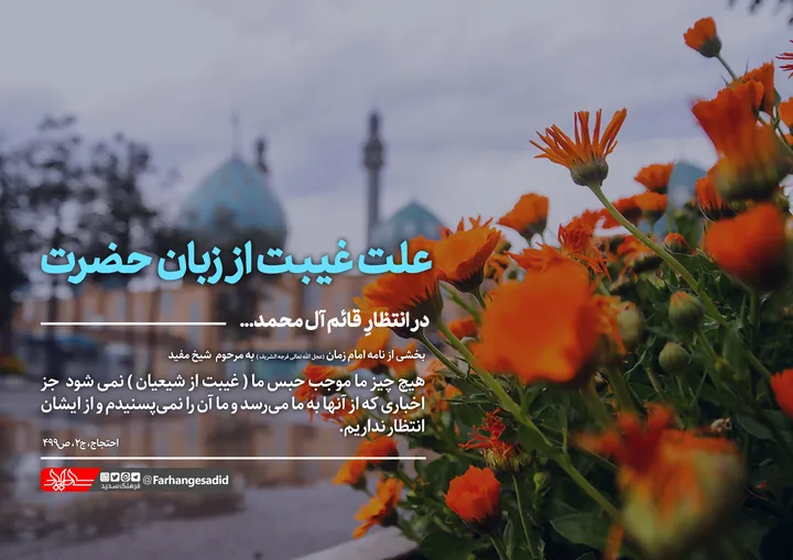 علت غیبت از زمان حضرت