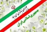 &laquo;جمهوری اسلامی&raquo; یک حقیقت واحد است