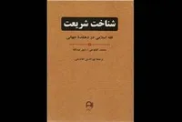 اسلام و حقوق بشر غربی