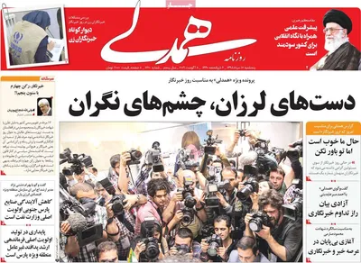 روزنامه های پنجشنبه ۱۷ مرداد