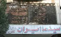 سینمای قبل از انقلاب