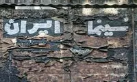 سینمای پس از انقلاب