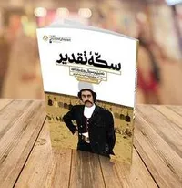 چرا &laquo;روزی روزگاری&raquo; هم شاهکار است هم مهم؟
