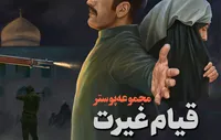 مجموعه پوستر با موضوع حجاب