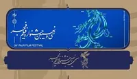 مرور و پاسخ به برخی شبهات جشنواره فیلم فجر