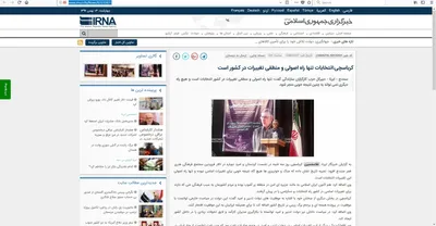رسانه های دولتی عمدتا صدای دولت منتخب مردم هستند و در اغلب اوقات بودجه خود را نیز از بیت المال دریافت می کنند اما همان طور که در تصاویر مشاهده می شود به رپورتاژ خبری برای مفسدین اقتصادی همچون شهرام جزایری، کرباسچی و مهدی هاشمی اقتصادی می‌پردازند.
