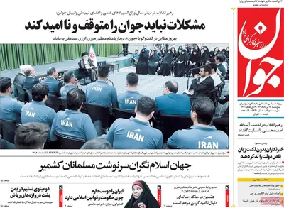 روزنامه های پنجشنبه ۱۷ مرداد