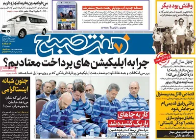روزنامه های پنجشنبه ۱۷ مرداد