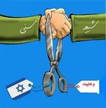 انقلاب اسلامی؛ پرچمدار اعطای آزادی به پیروان فرق اسلامی/ پشت پرده برنامه دشمن برای ایجاد تفرقه