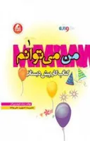ناتوانی کودک از انجام برخی فعالیت&zwnj;ها