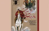 دغدغه یک&zwnj;نویسنده برای تصویر تاب&zwnj;آوری واحیای میراث کهن به نوجوانان