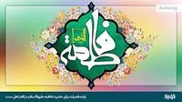 عظمت حضرت زهرا (س) نزد اهل سنت