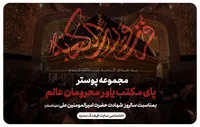 پای مکتب یاور محرومان عالم