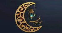 &laquo;عید فطر&raquo;عید توبه و تهذیب نفس