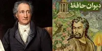 موسیقیدان ایرانی راوی جهانی الهامات گوته از حافظ می&zwnj;شود