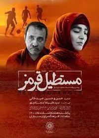 مستطیل&zwnj;قرمز؛ تصویر مظلومیت و مقاومت مردم&zwnj;ایران
