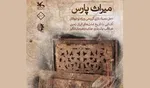 طراحی و اجرای اولین بازی اتاق فرار با هویت و فرهنگ ایرانی/ «میراث پارس» بازی ایرانی به سبک تاریخی-اسلامی