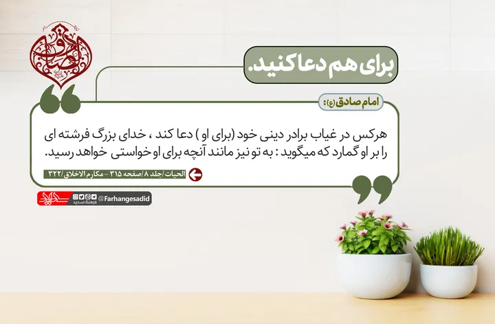 برای هم دعا کنید