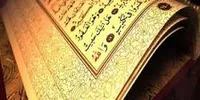 آیا قرآن تحریف شده است؟