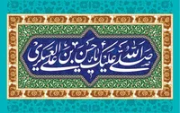 راهبردهای امام عسکری(ع) در تقویت و رشد آموزه&zwnj;های مهدویت