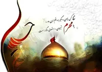 مجموعه&zwnj;ای از اشعار و نوحه&zwnj;های حماسه حسینی (ع) که در دوران مبارزات انقلابی سروده شده است