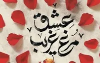 رویکرد پوچ دانشگاه به دفاع مقدس