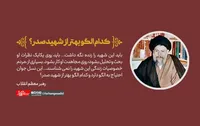 مجموعه پوستر| کدام الگو بهتر از شهید صدر؟