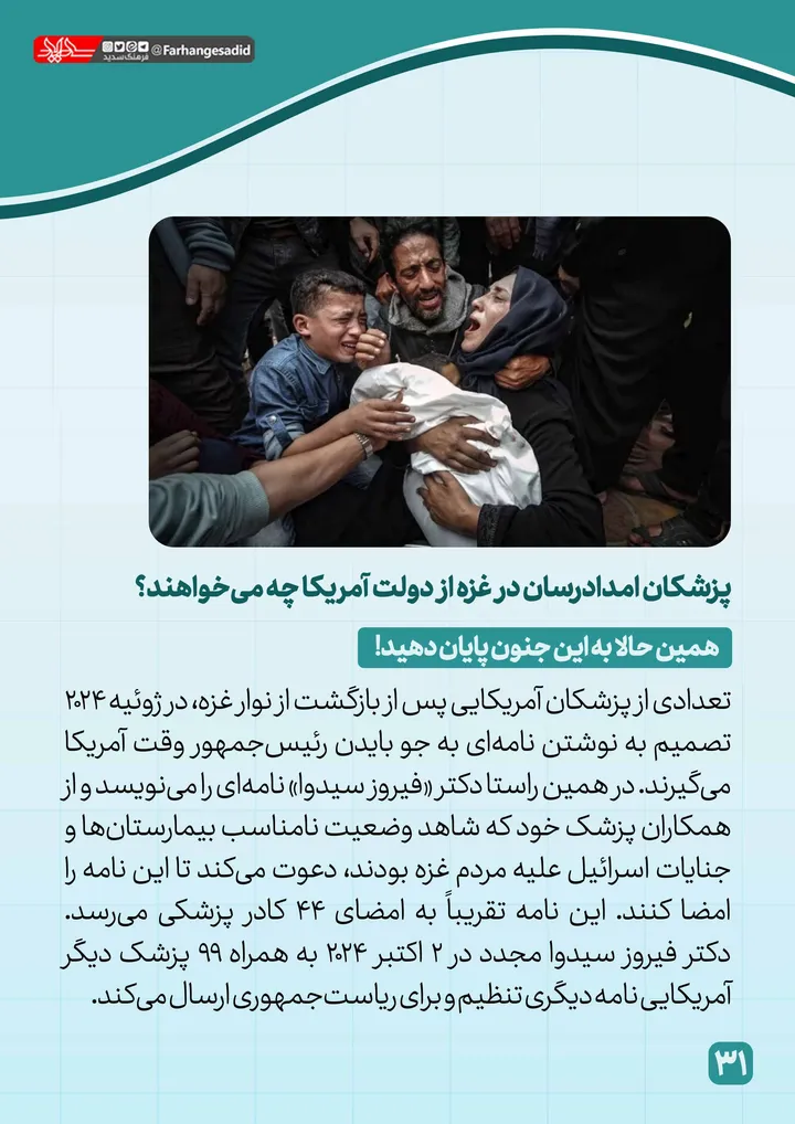 پزشکان امریکایی