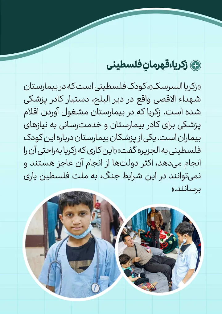 زکریا