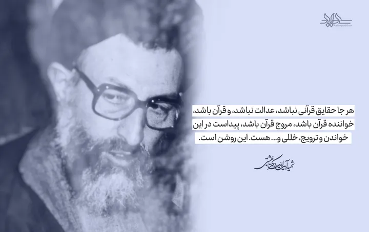 هر جا حقایق قرآنی نباشد، عدالت نباشد، و قرآن باشد، خواننده قرآن باشد، مروج قرآن باشد، پیداست در این خواندن و ترویج، خللی و... هست. این روشن است.