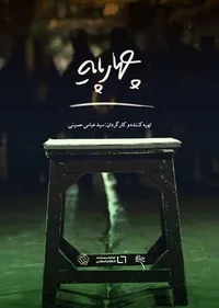 مستندی به بهانه نشان دادن یک سنت روضه