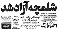 مأموریت قرارگاه نصر برای باز پس&zwnj;گیری شلمچه