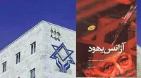 چطور صهیونیست&zwnj;ها میخ استعمار را در فلسطین کوبیدند؟