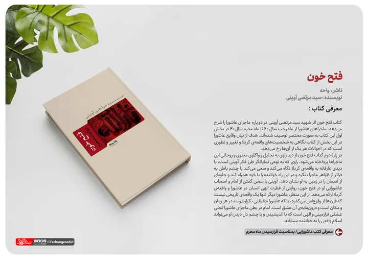فتح خون