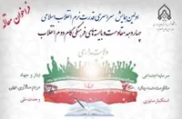 اولین همایش سراسری قدرت نرم انقلاب اسلامی برگزار می&zwnj;شود