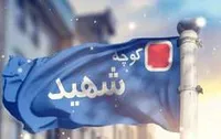 پروژه &laquo;شهید زدایی&raquo; چگونه کلید خورد؟