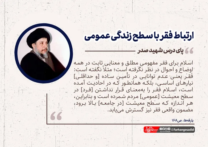 ارتباط فقر با سطح زندگی عمومی