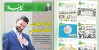 نود و دومین شماره ماهنامه نماینده منتشر شد