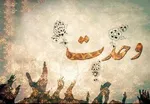 همه ادیان دنیا از هفته وحدت اسلامی استقبال می‌کنند