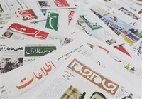 تحلیلی بر مطبوعات سه&zwnj;شنبه ۱ مرداد ۹۸